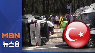 터키 휴양지서 교통사고…한국인 4명 사망