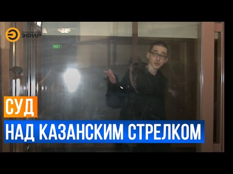 Гособвинение Ильназа Галявиева По Делу О Массовом Расстреле В Казанской Гимназии 175