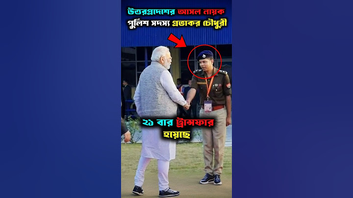🤯 উত্তরপ্রদেশের সবচেয়ে বিপজ্জনক আইপিএস অফিসার প্রভাকর চৌধুরী। প্রভাকর চৌধুরী সবচেয়ে ......#shorts
