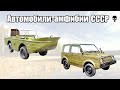 Топ 5 советских водоплавающих автомобилей-амфибий