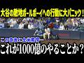 大谷翔平のボールボーイへの神対応に全米が涙「1000億の選手なのに…」敵も見方も関係ない人間性に賞賛の嵐【海外の反応/MLB/メジャー/野球】[総集編]
