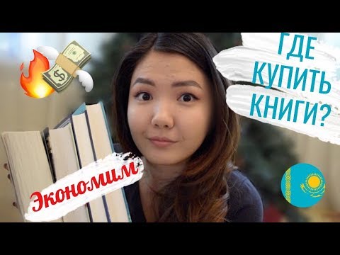 Книги Купить Интернет Магазин Казахстан