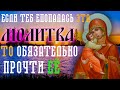 ЕСЛИ ТЕБЕ ПОПАЛАСЬ ЭТА МОЛИТВА, ТО ОБЯЗАТЕЛЬНО ПРОЧТИ ЕЕ!