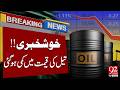 Iran–US Deal Reports | Crude Oil Prices Drop in Global Market | Breaking News | 92NewsHD