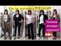 MANGO, H&M МОЙ ПЕРВЫЙ ЗАКАЗ! ПОКУПКИ БАЗОВОЙ ОДЕЖДЫ И ОБУВИ MANGO H&M MONGOLSHOP SHEIN/ ЗИМА 2018/19