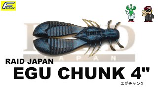 エグチャンク 4" 【RAID JAPAN】 水中アクション映像　　EGU CHUNK 4" 【RAID JAPAN】    #エグチャンク #EGUCHUNK  #RAIDJAPAN