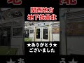 【野宿確定】深夜に聞くと絶望するであろう京都市営地下鉄烏丸線の自動放送