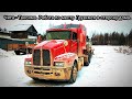 Чита - Таксимо. Финал. работаем по месту и грузимся в сторону дома. Kenworth t 600