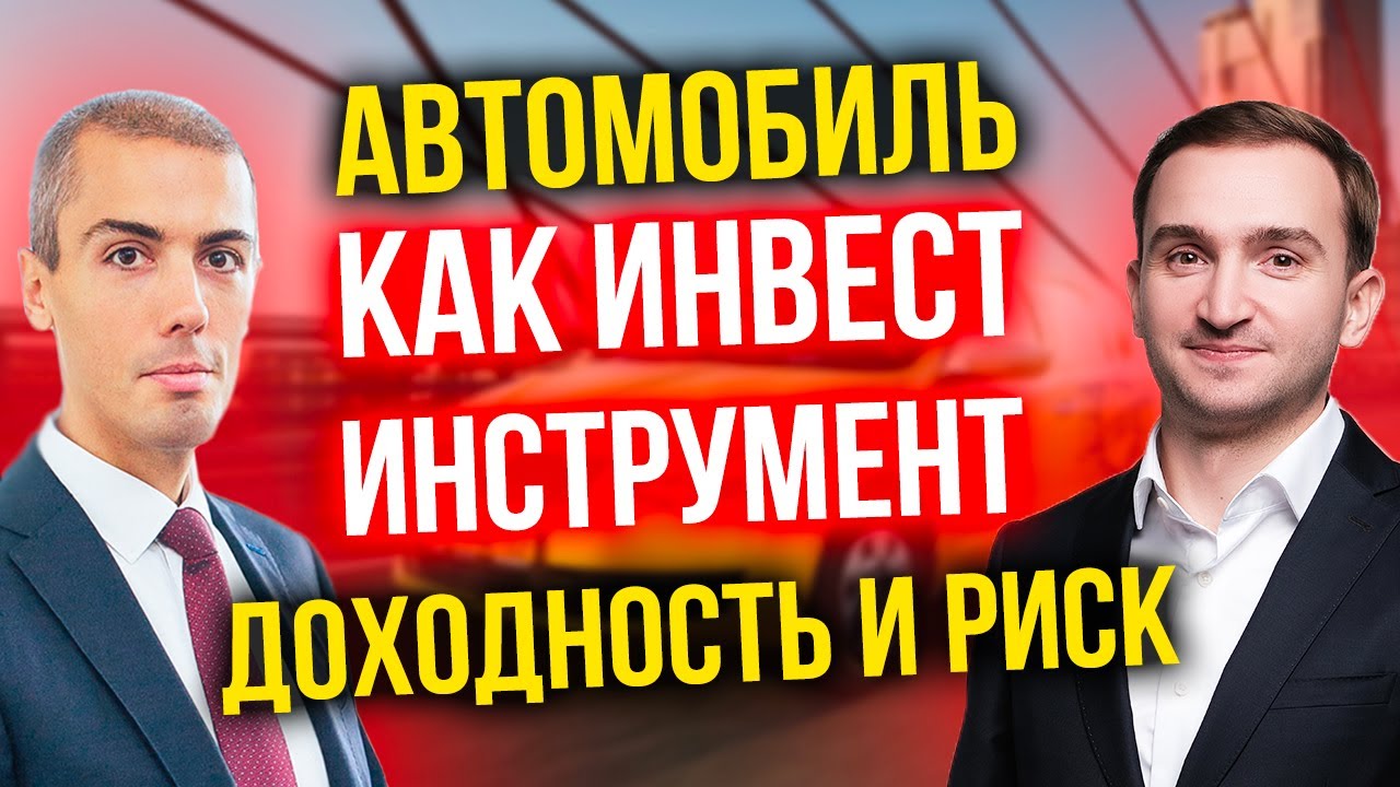 Инвест авто спб