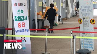 S. Korea reviews plans on bringing back PCR tests as main testing method for COVID-19 S. Korea reviews plans on bringing back PCR tests as main testing method for COVID-19