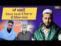 ਮਾਂ ਮਗਰੋਂ Khan Saab ਦੇ ਪਿਤਾ ਦਾ ਵੀ ਹੋਇਆ ਦੇਹਾਂਤ