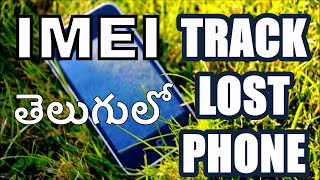 How Police Trace Mobile Phone location by Mobile Number or imei Number || In Telugu || screenshot 2