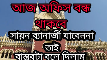 আজ সব বন্ধ থাকবে | Cu exam online or offline|Cu even sem exam 2022calcutta university exam