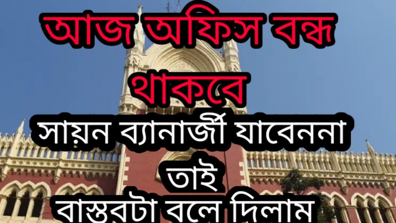 আজ সব বন্ধ থাকবে | Cu exam online or offline|Cu even sem exam 2022calcutta university exam