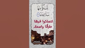 سورة نوح ١٩-٢٠ احمد العجمي#القران_الكريم #quran #احمد_العجمي #تلاوة_خاشعة #اكسبلور #explore #capcut