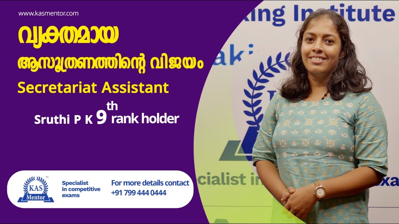 Testimony of Sruthi P K- 9th Rank Holder | Secretariat Assistant