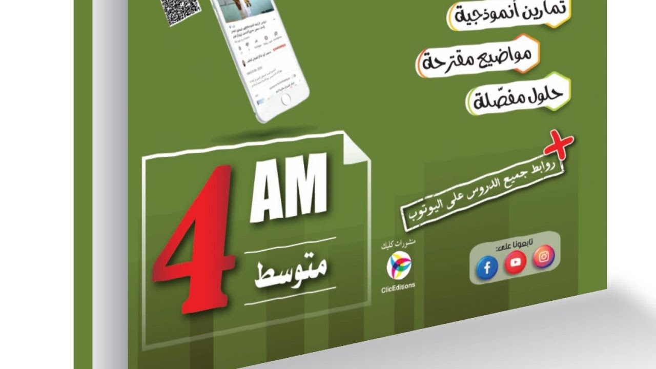 اسئلة وأجوبة قبيل اختبار اللغة العربية التجريبي
