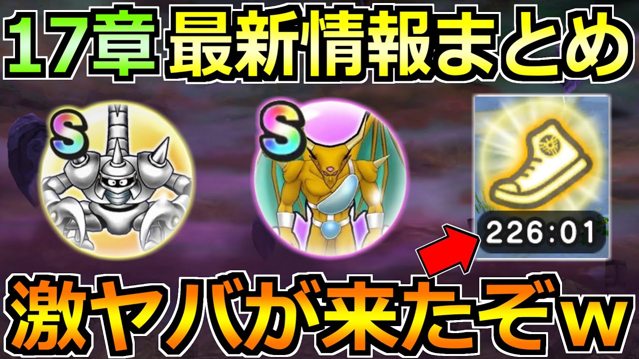 Dragon Quest Walk] The heart of Lionneck Metal Scorpion in Chapter