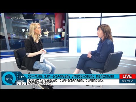 ევროპის ეკო-ტურიზმის კონფერენცია თბილისში