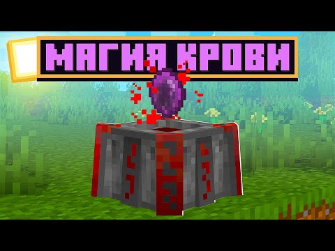 Lp. ТехноМагияРПГ #3 ► МАГИЯ КРОВИ! Blood Magic ► Майнкрафт с Модами ► MagicalTech на CubixWorld