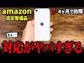 【悲報】Amazon整備済みiPhone、4ヶ月で故障…サポートに問い合わせた結果がヤバすぎた