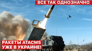 💥 Дальнобойные ракеты ATACMS в Украине. Суд над замом Шойгу. 