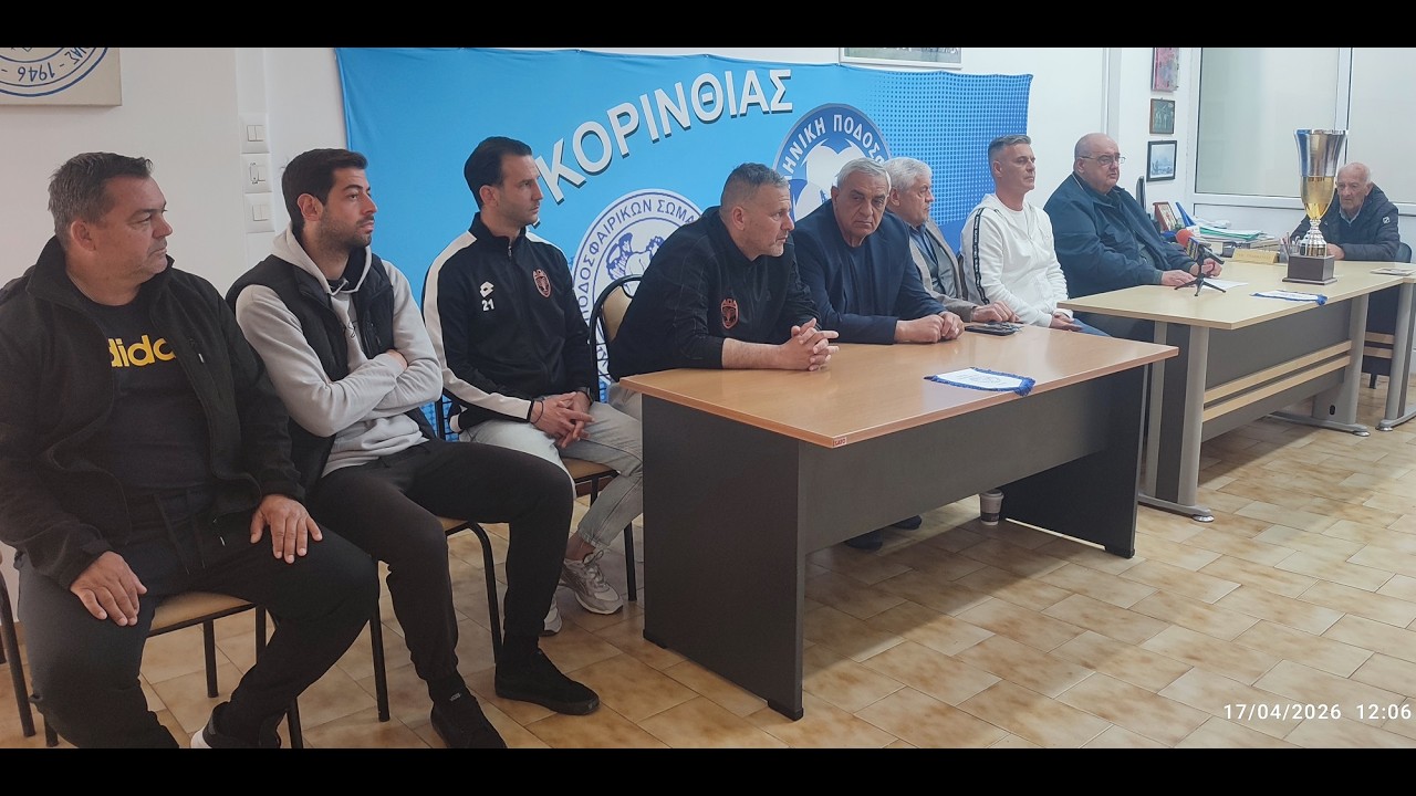 Συνέντευξη τύπου για τον Τελικό Κυπέλλου της ΕΠΣ Κορινθίας