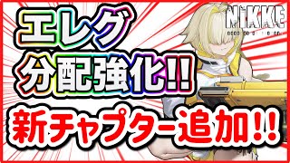 まにん　ニケ　エレグ ニケ】エレグの評価と性能【NIKKE】 - ゲームウィズ