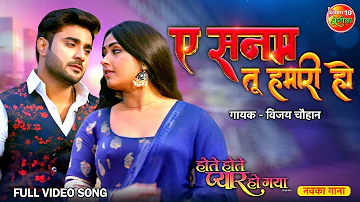 A #Sanam Tu Hamari Hai Bhojpuri #RomanticSong | #PradeepPandeyChintu Kajal Raghwani