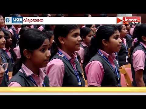 വന്ദേമാതരത്തിൻ്റെ 150-ാം വർഷാഘോഷത്തിൻ്റെ ഭാഗമായി മധ്യകേരളത്തിലും വിപുലമായ പരിപാടികൾ സംഘടിപ്പിച്ചു