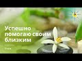 Успешно экспериментирую на основе полученных знаний. Отзыв