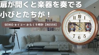 セイコー（SEIKO）電波クロックウェーブシンフォニー【RE559B】