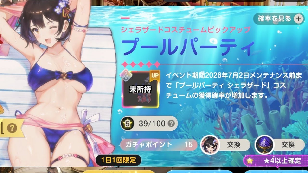 ブラウンダスト2】シェラザードコスチュームピックアップ プール