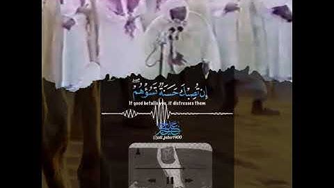 الفتنة ! سورة التوبة بصوت الشيخ علي جابر