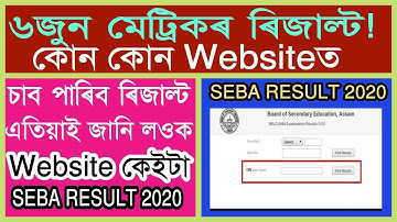 How to check Hslc Result / মেট্ৰিক ৰিজাল্টৰ Website কেইটা জানি লওক / SEBA Result 2020 / Info Axom