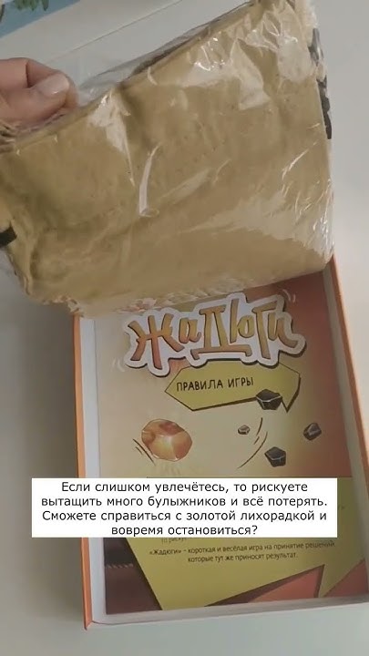 Настольная игра Жадюги - YouTube