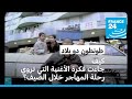 طونطون دو بلاد أغنية المهاجرين في فرنسا أخيرا في منصات الستريمينغ بعد نزاع حول الم لكية طونطون دو بلاد أغنية المهاجرين في فرنسا أخيرا في منصات الستريمينغ بعد نزاع حول الم لكية