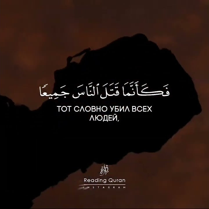 Не преблежайтесь к прелюбодеяние. Сура аль маида 32. 32 аят из корана. 32 аят из корана. Красивые аяты корана.