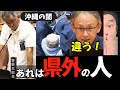 ※県議会最新※警察「極左暴力集団は県外」※徹底解説※歴史が動く！