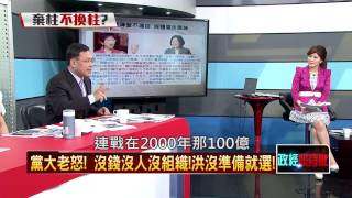 09092015正晶限時批》P3史上最冷總統大選？2016走極簡風？選舉年廣告業竟蕭條？