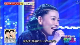 DREAMS COME TRUE 「YES AND NO」 ななみなな