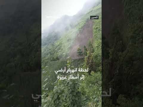 انهيار أرضي ضخم في مقاطعة يونان الصينية