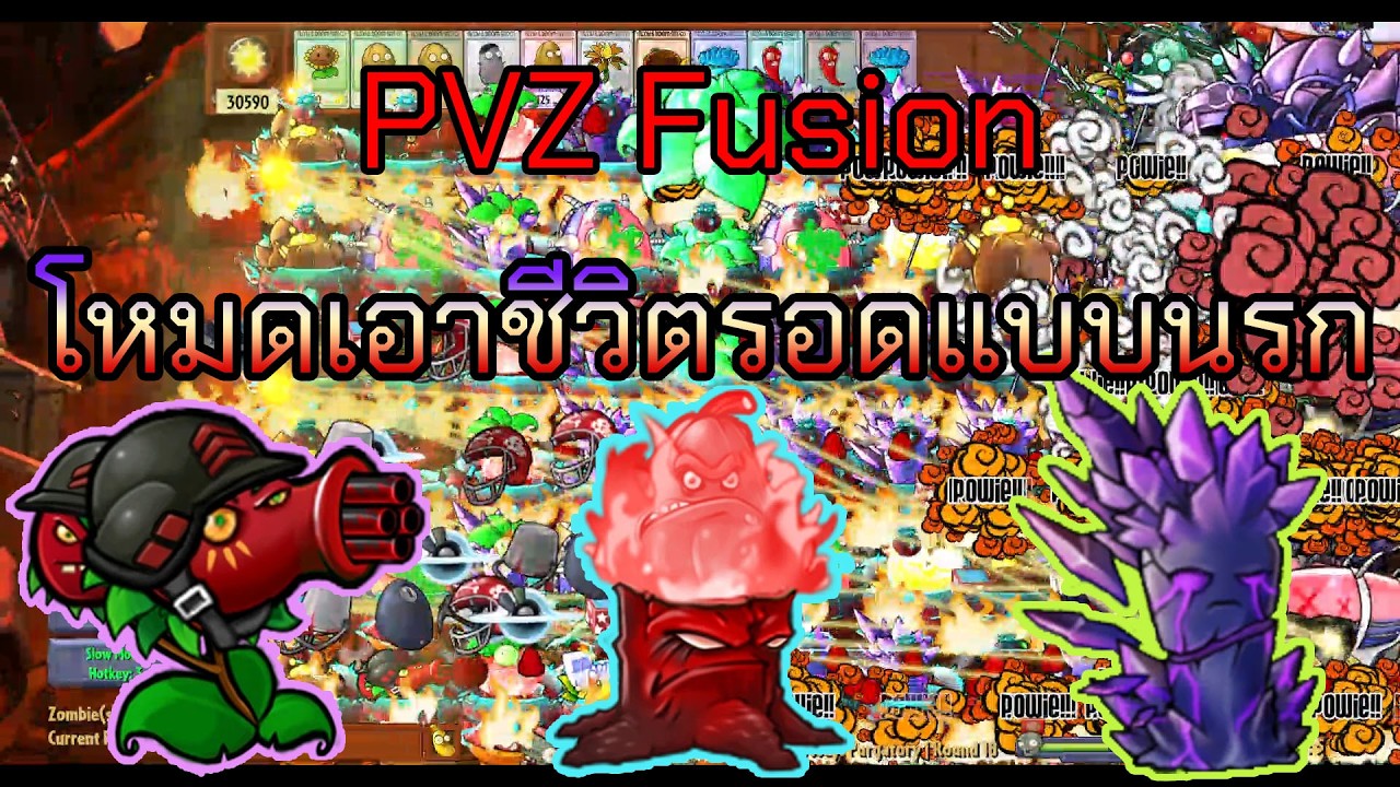 PVZ Fusion 3.4.1 Odyssey Purgatory (EN) | โหมดเอาชีวิตรอดแบบนรก ครีโอรีน่าและแกตลิ่งเชอร์รี่