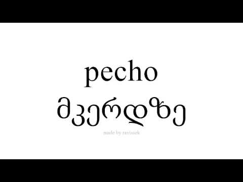 ისწავლეთ ესპანური   მკერდზე