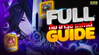 Genshin Impact ✦ Full Guide Clorinde ทีม อาวุธ อาร์ติแฟกต์ วิธีการเล่น ครบจบในคลิปเดียว!