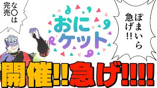 お に ケ ッ ト 2 0 2 5 #縦型 #shorts #vtuber