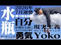 【水瓶座】7月の運勢|グループでの"自分の渡し方"を再設計するとき【水星逆行×夏の土用】