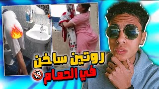 فضايح الروتين اليومي الساخن .. ازبل محتوي في مصر