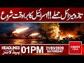 Isr@el Under New Mis*ile Att@ck | Crisis Deepens in Middle East | 1 PM Headlines | Hum News