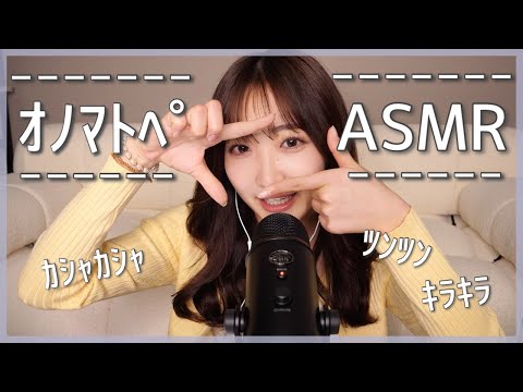 【ASMR】なでなでころころ...本日はオノマトペで癒します👂【囁き声/睡眠導入】